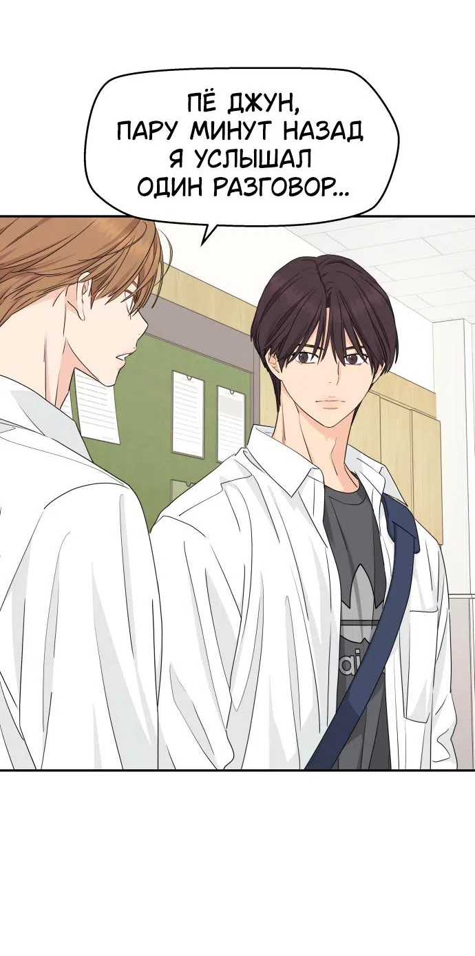 Страница 53 главы 24 манги Сам И ведёт ответную игру / Sami Plays the Game