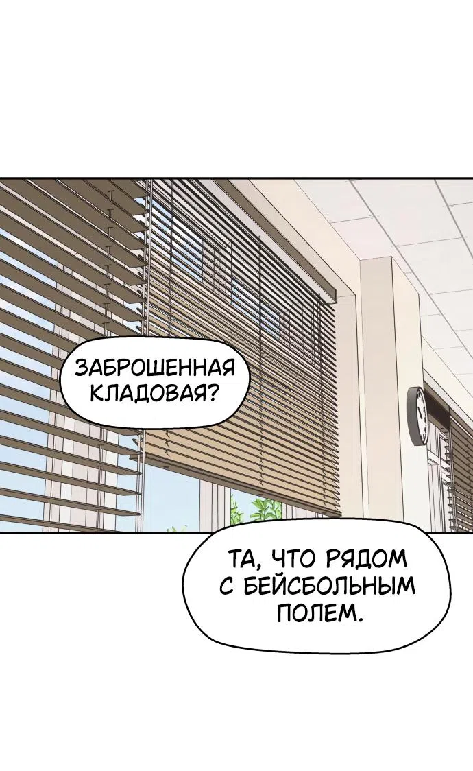 Страница 54 главы 24 манги Сам И ведёт ответную игру / Sami Plays the Game