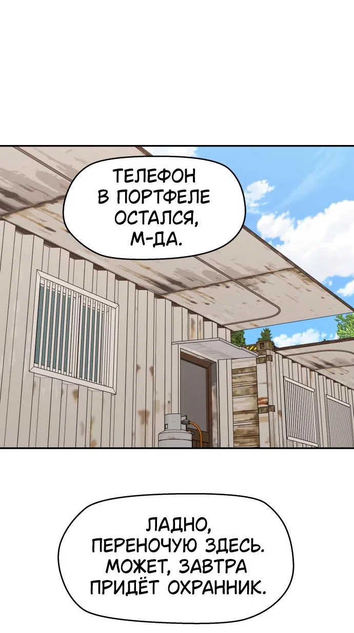 Страница 57 главы 24 манги Сам И ведёт ответную игру / Sami Plays the Game