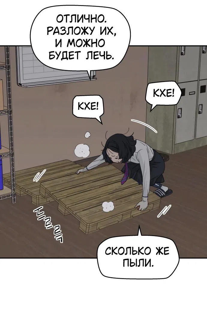 Страница 58 главы 24 манги Сам И ведёт ответную игру / Sami Plays the Game