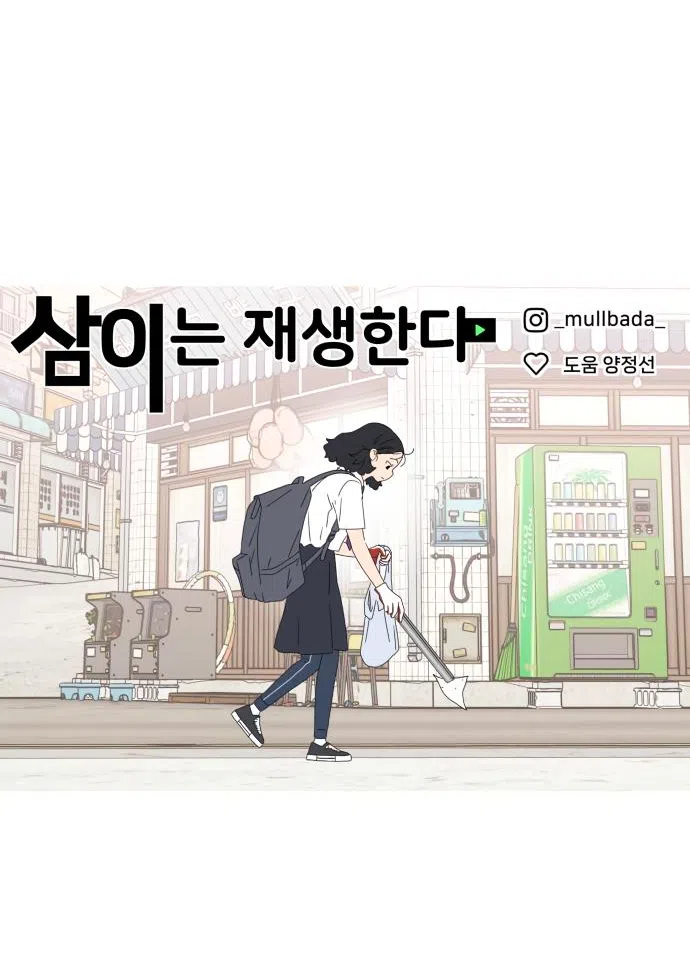 Страница 68 главы 24 манги Сам И ведёт ответную игру / Sami Plays the Game