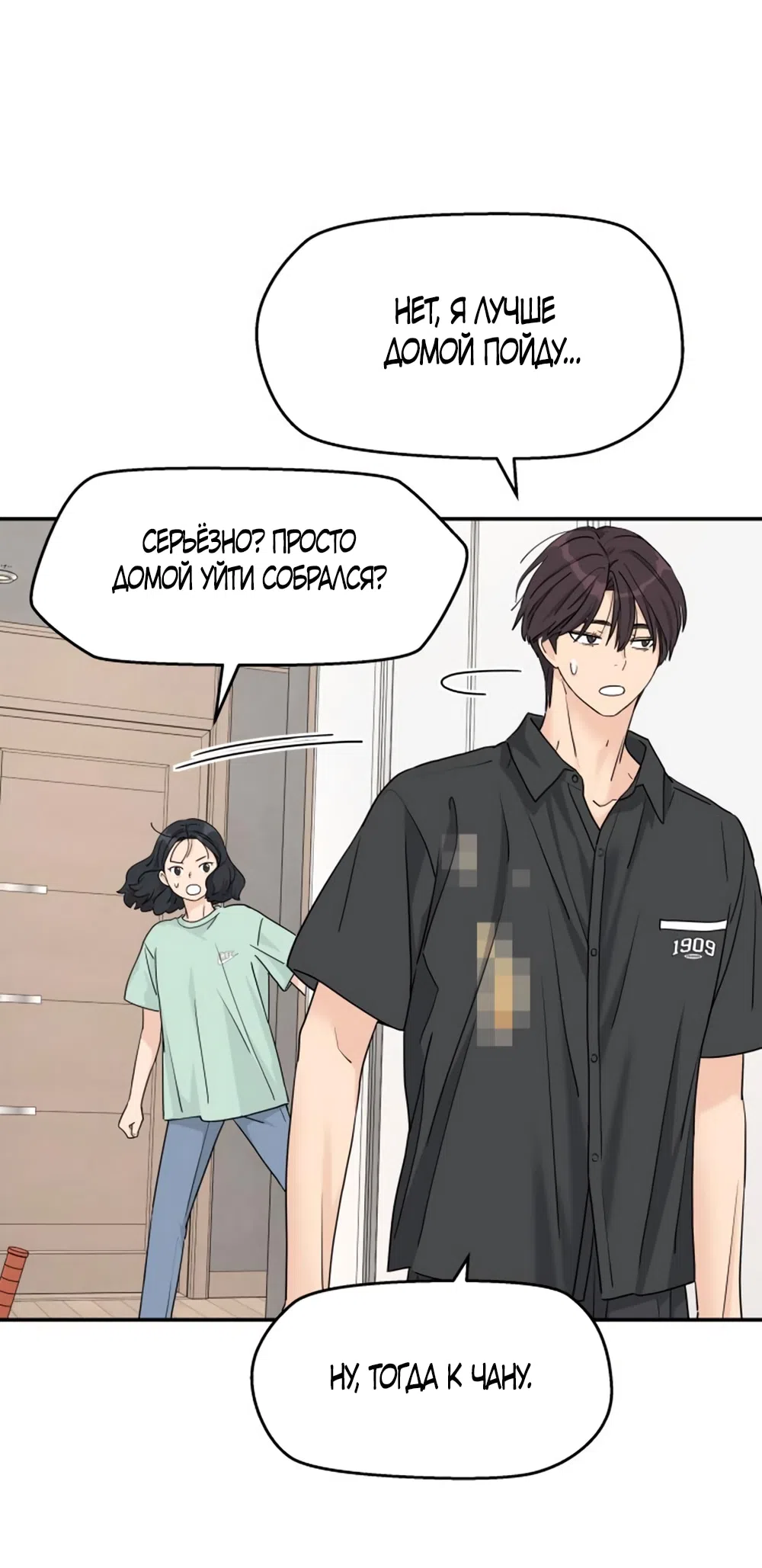 Страница 4 главы 53 манги Сам И ведёт ответную игру / Sami Plays the Game