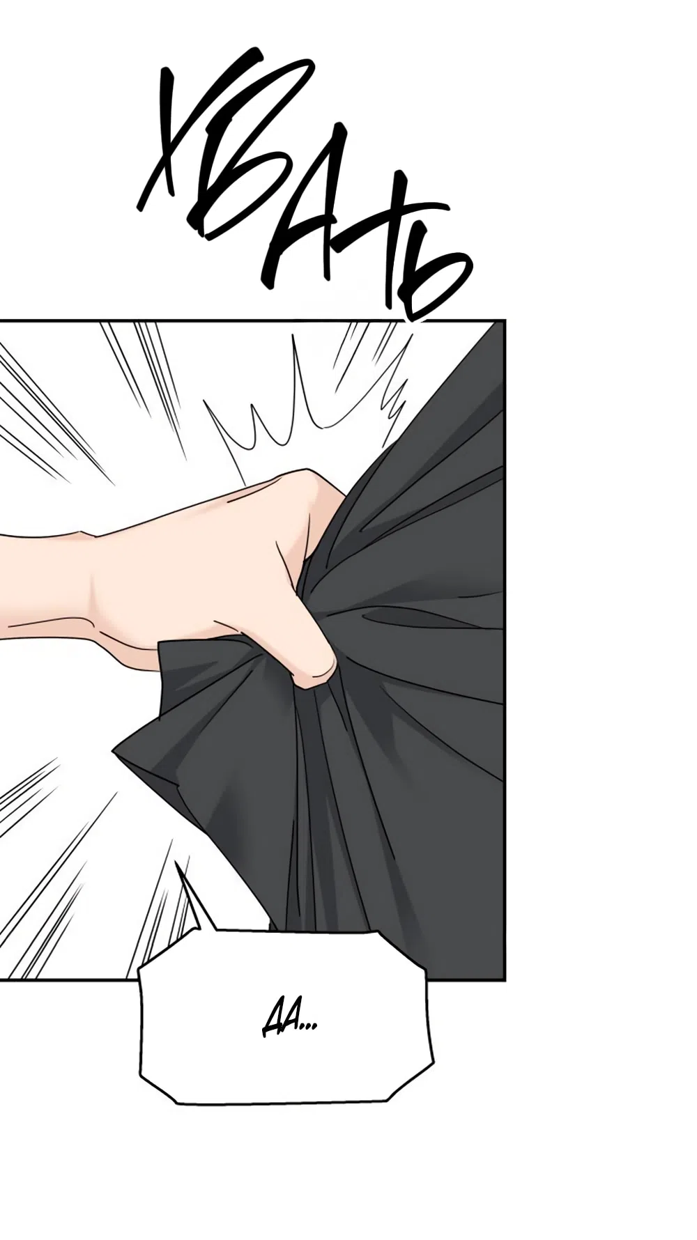 Страница 5 главы 53 манги Сам И ведёт ответную игру / Sami Plays the Game