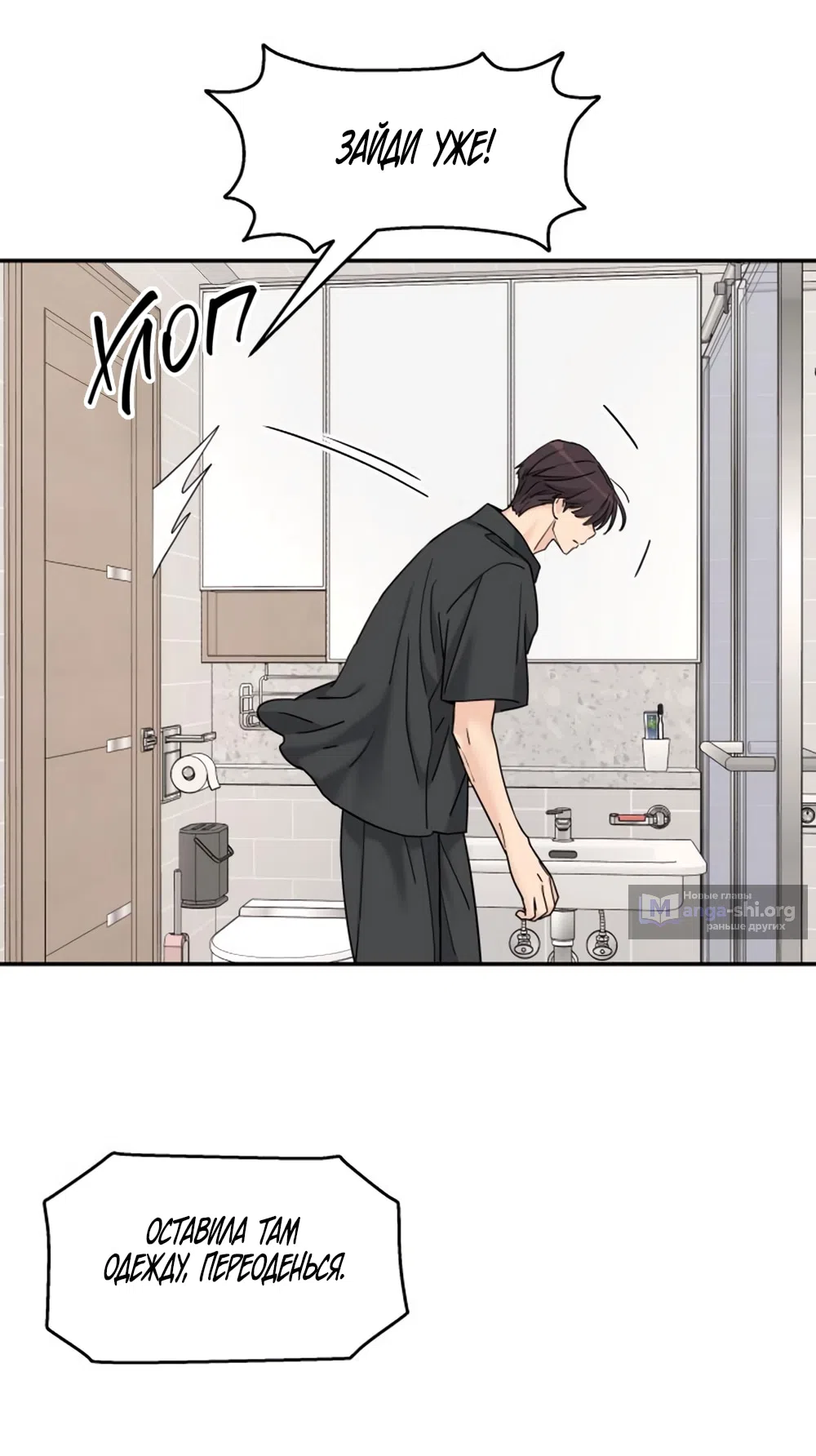 Страница 6 главы 53 манги Сам И ведёт ответную игру / Sami Plays the Game