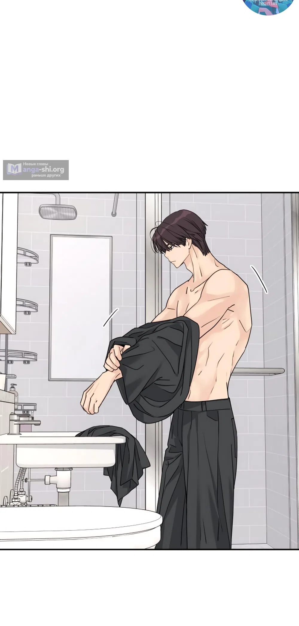 Страница 9 главы 53 манги Сам И ведёт ответную игру / Sami Plays the Game