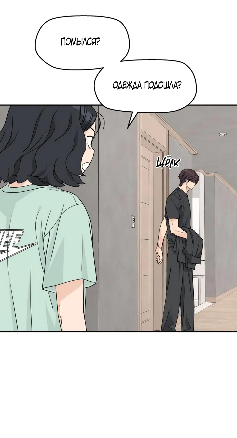 Страница 12 главы 53 манги Сам И ведёт ответную игру / Sami Plays the Game