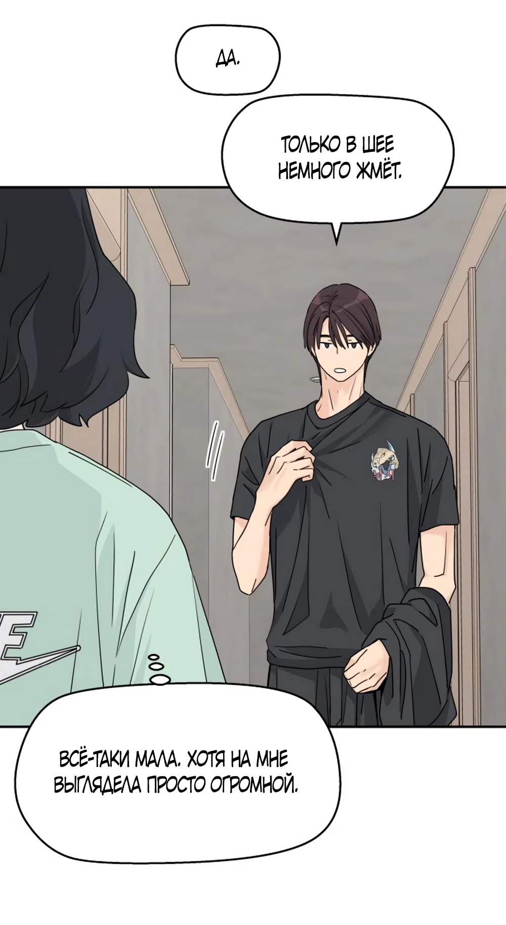 Страница 13 главы 53 манги Сам И ведёт ответную игру / Sami Plays the Game