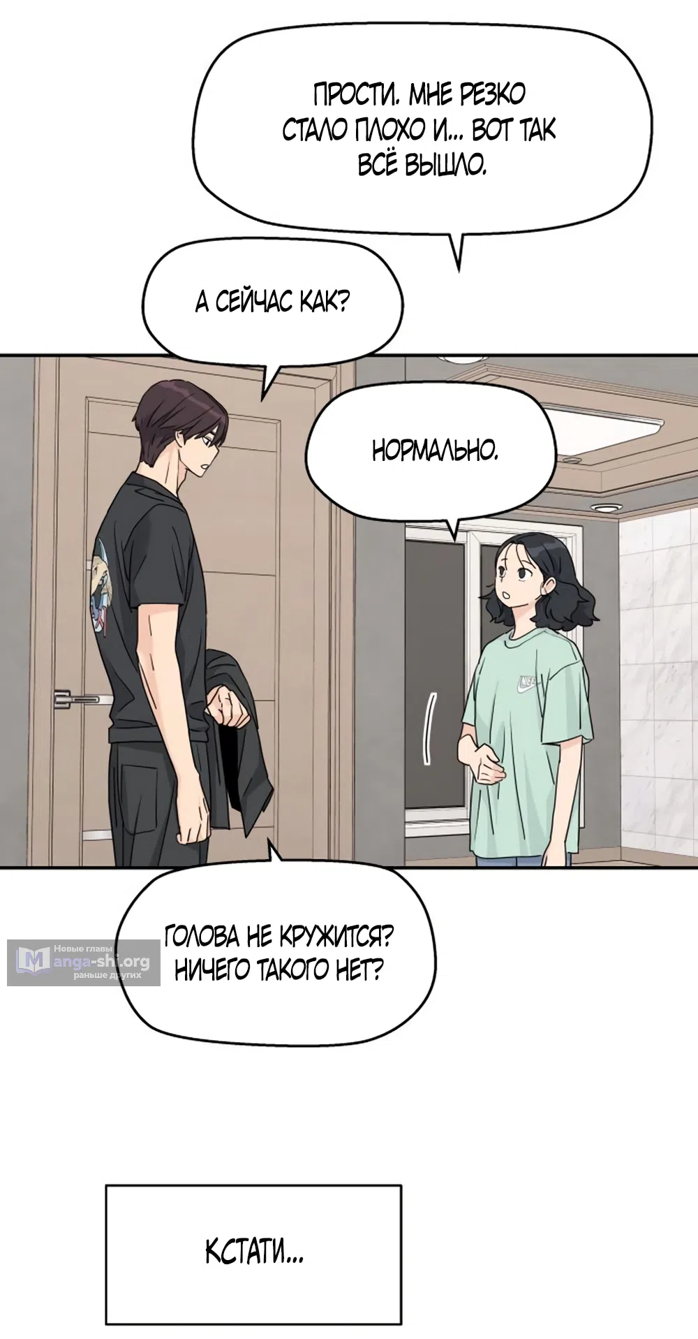 Страница 14 главы 53 манги Сам И ведёт ответную игру / Sami Plays the Game