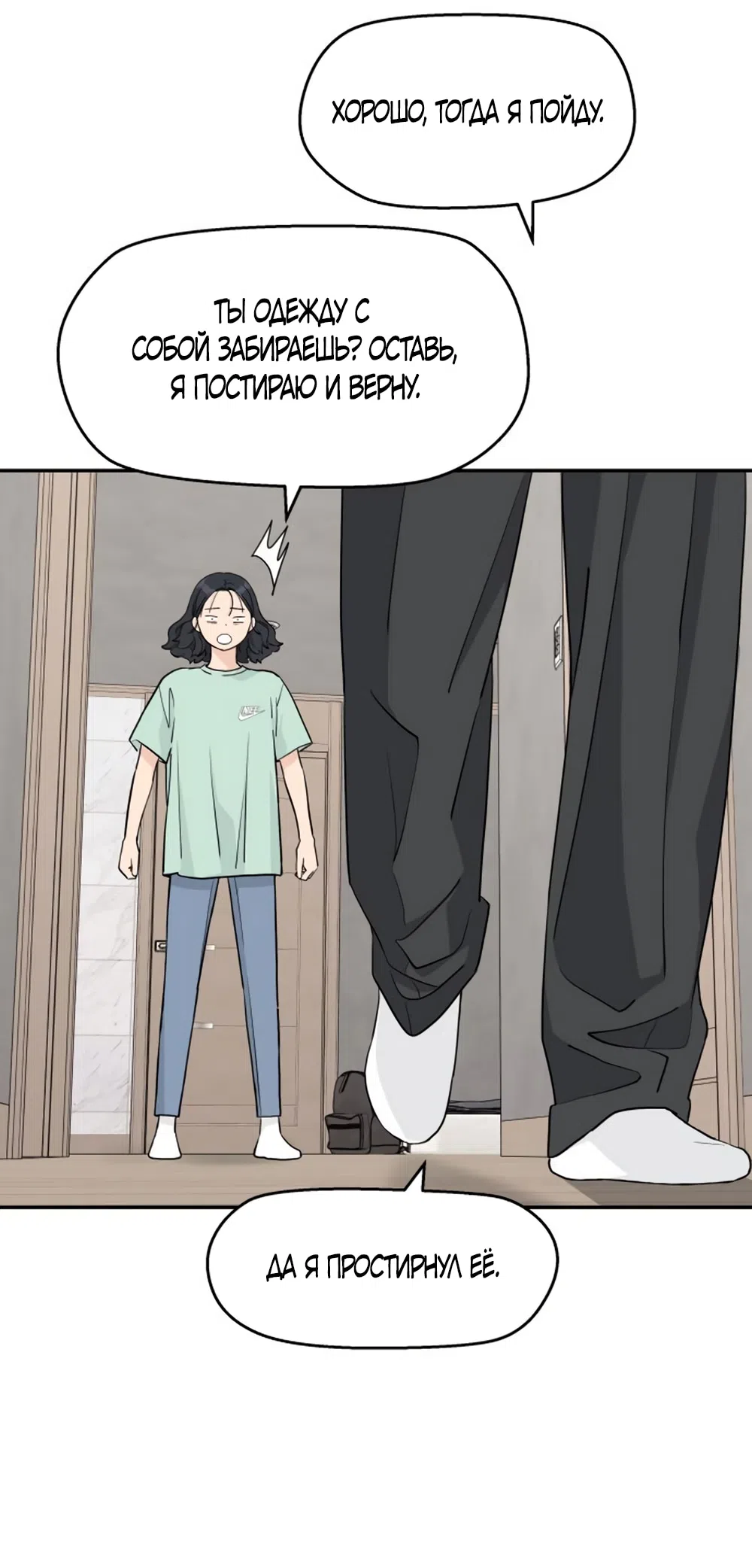 Страница 16 главы 53 манги Сам И ведёт ответную игру / Sami Plays the Game