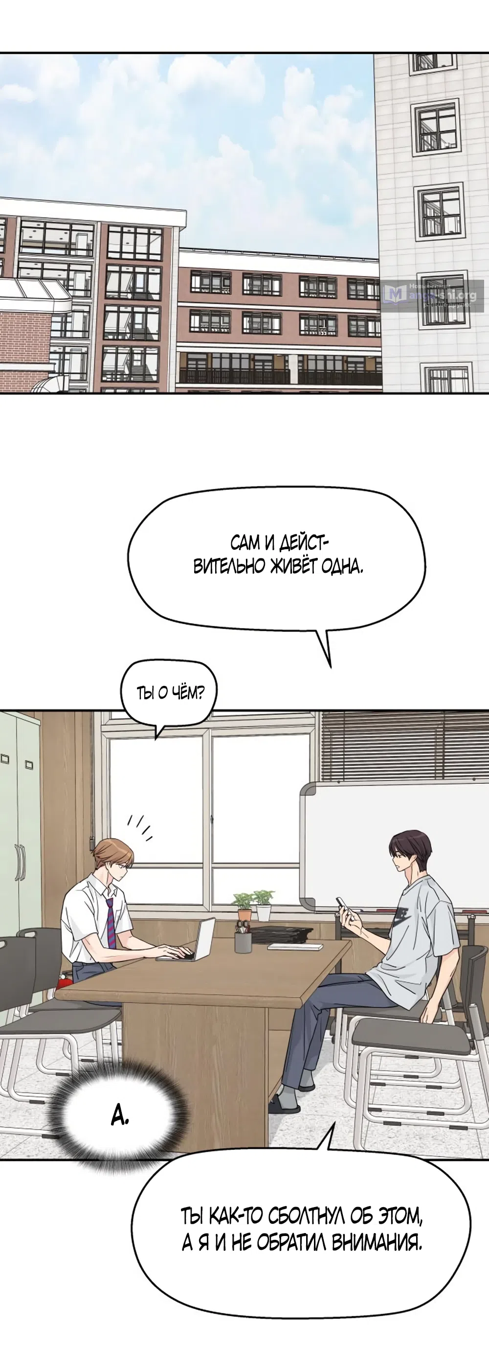 Страница 23 главы 53 манги Сам И ведёт ответную игру / Sami Plays the Game