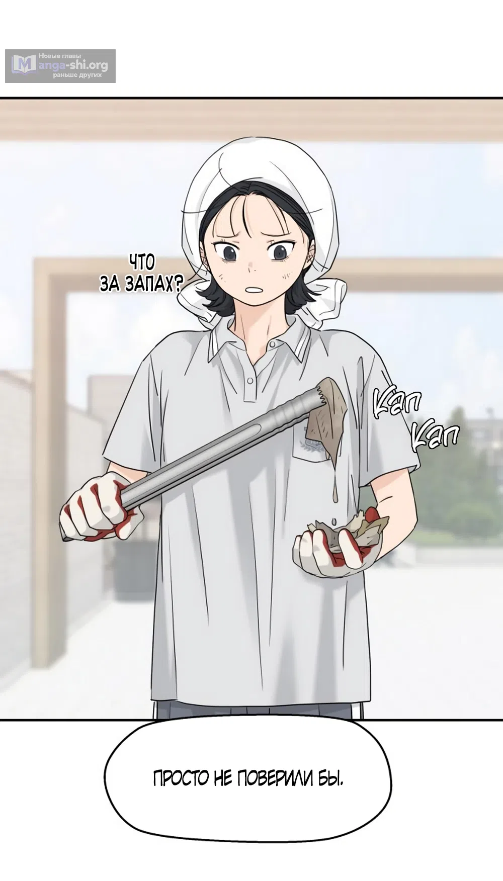 Страница 30 главы 53 манги Сам И ведёт ответную игру / Sami Plays the Game