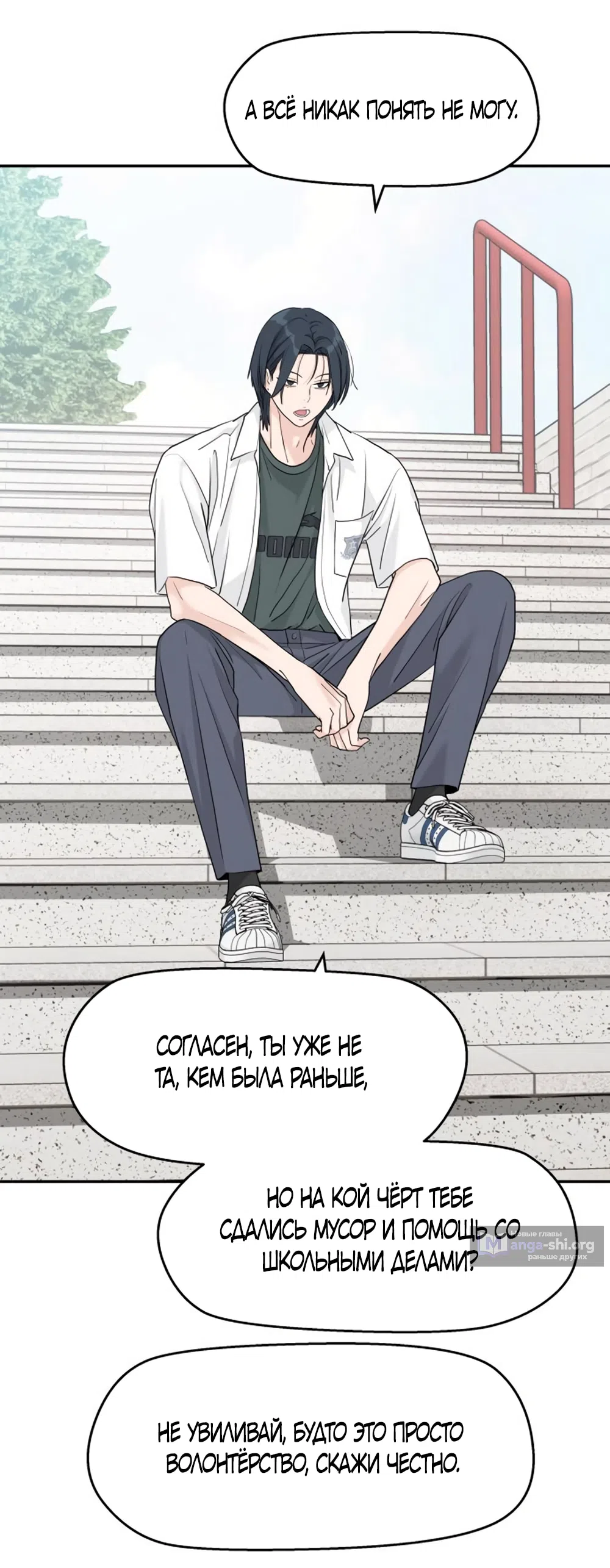 Страница 32 главы 53 манги Сам И ведёт ответную игру / Sami Plays the Game