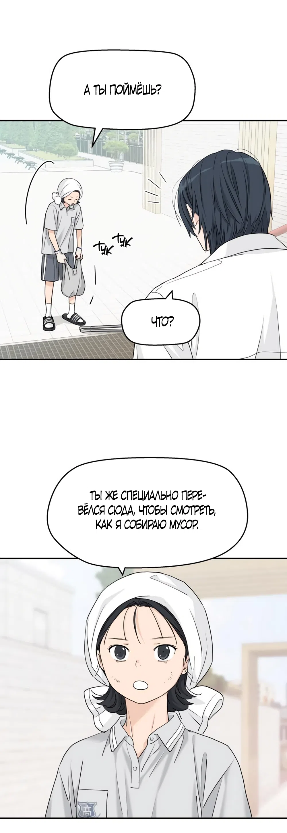 Страница 33 главы 53 манги Сам И ведёт ответную игру / Sami Plays the Game