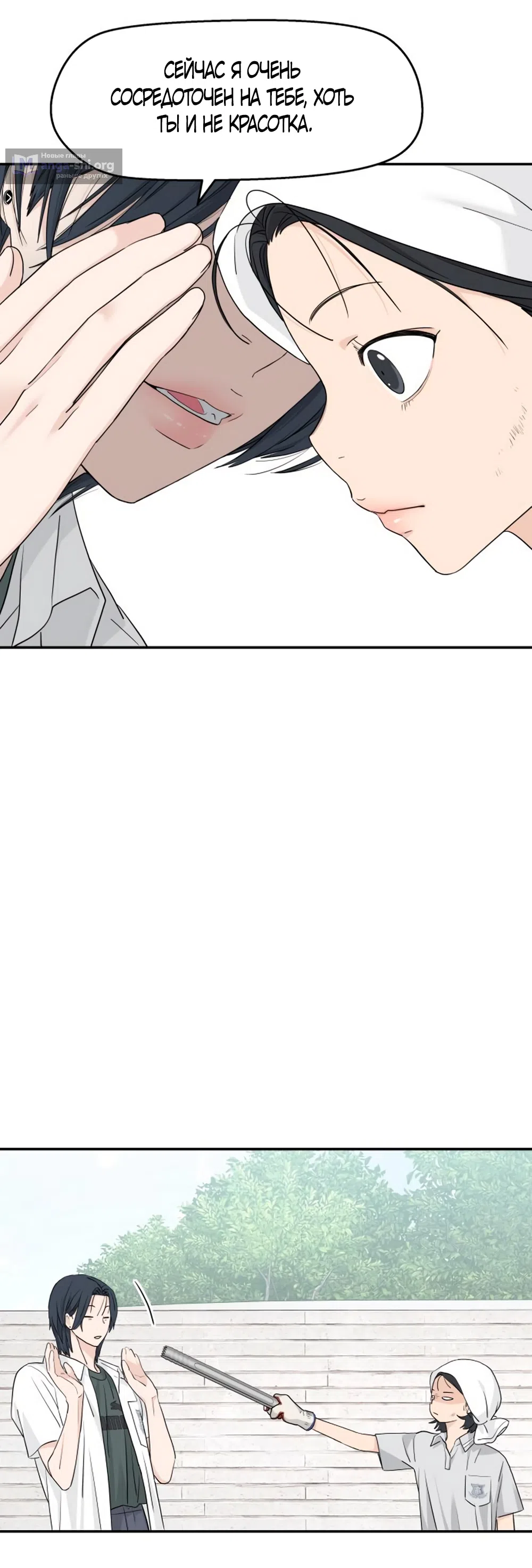 Страница 35 главы 53 манги Сам И ведёт ответную игру / Sami Plays the Game