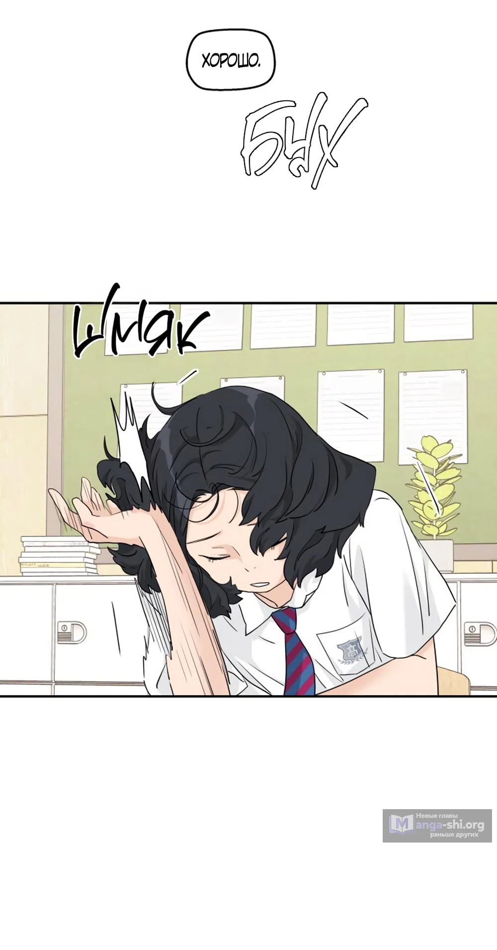 Страница 47 главы 53 манги Сам И ведёт ответную игру / Sami Plays the Game