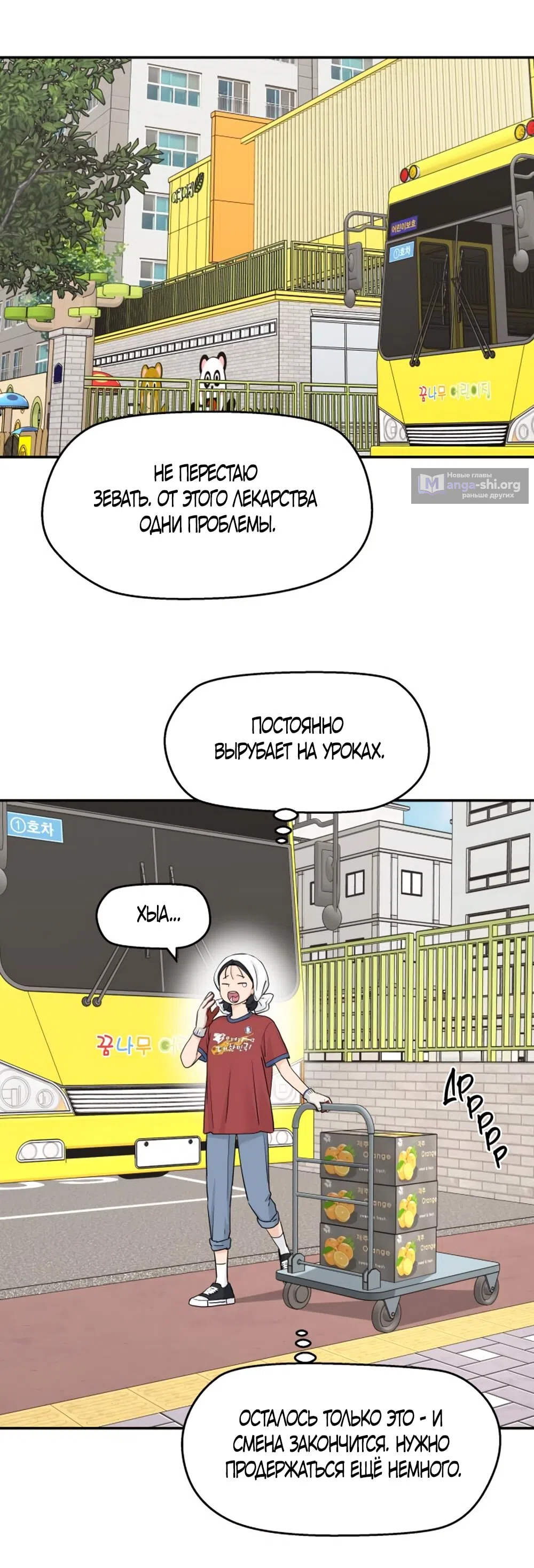 Страница 52 главы 53 манги Сам И ведёт ответную игру / Sami Plays the Game