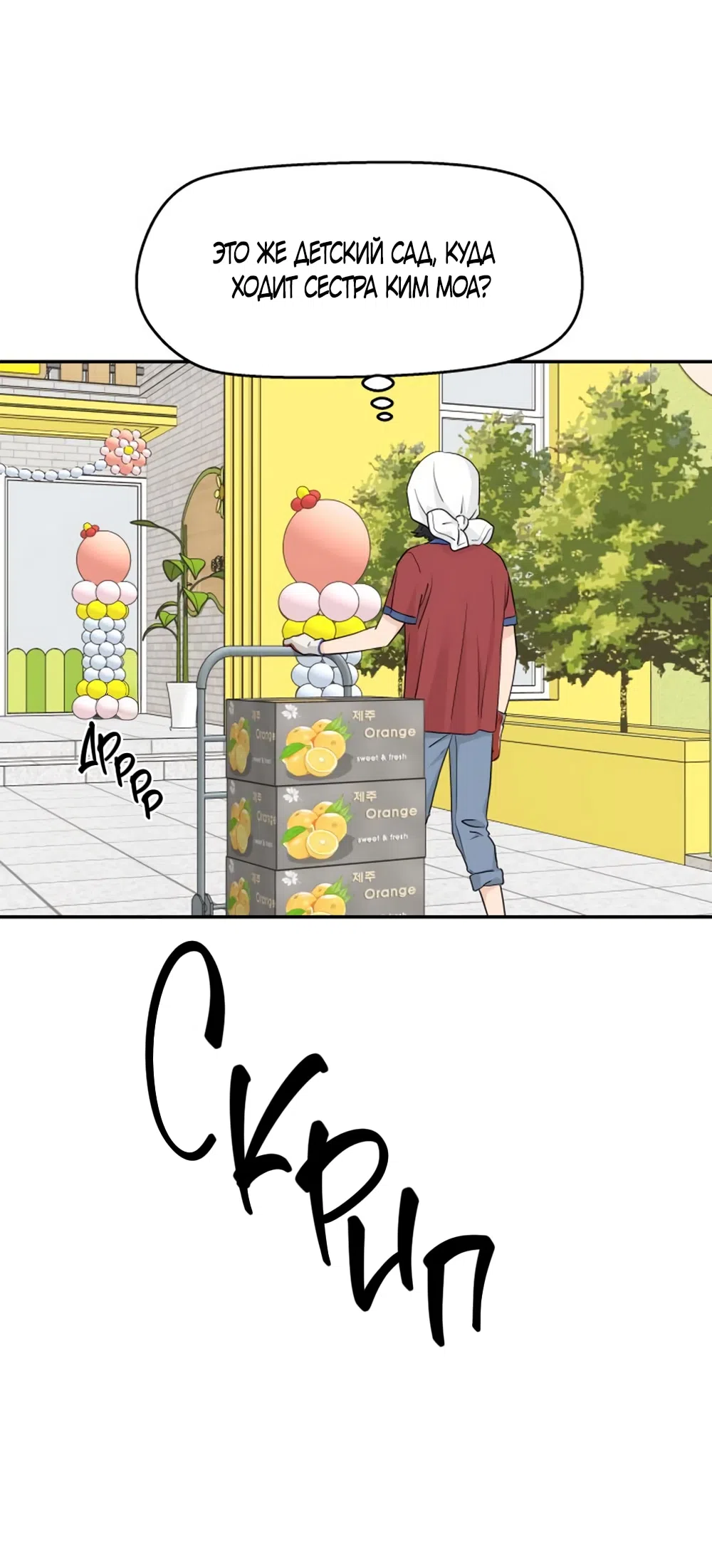 Страница 53 главы 53 манги Сам И ведёт ответную игру / Sami Plays the Game