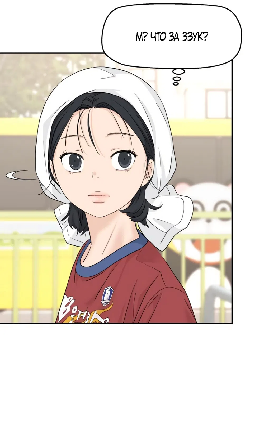 Страница 54 главы 53 манги Сам И ведёт ответную игру / Sami Plays the Game