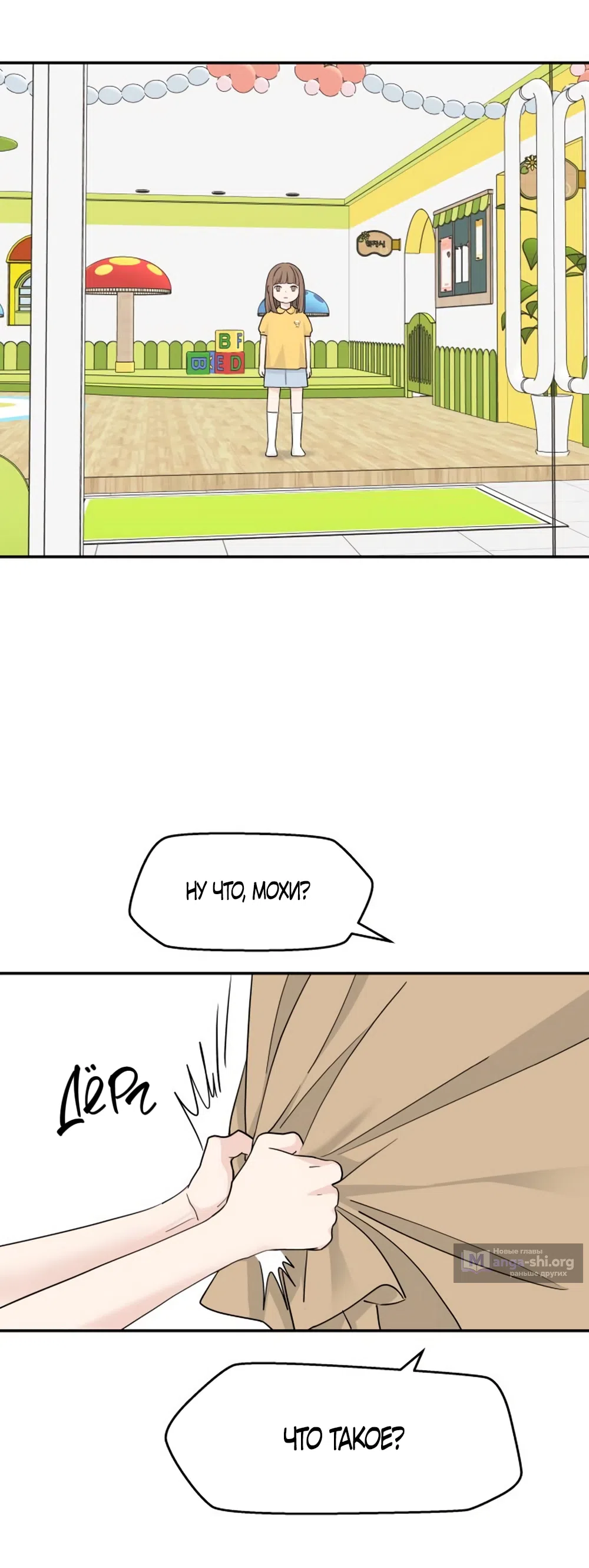 Страница 57 главы 53 манги Сам И ведёт ответную игру / Sami Plays the Game