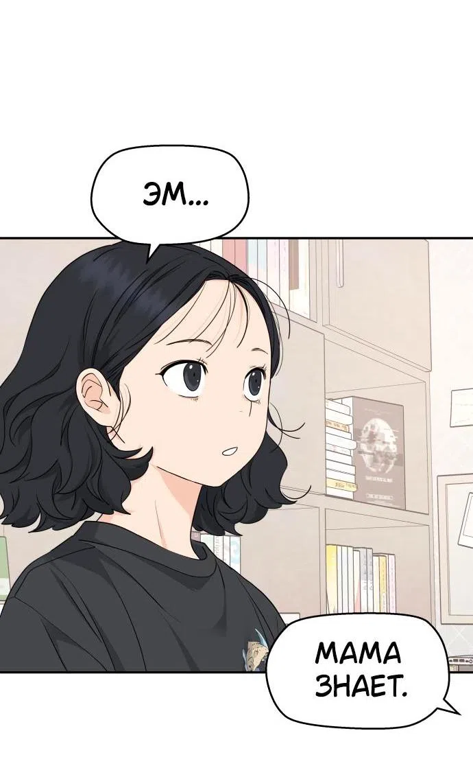 Страница 7 главы 23 манги Сам И ведёт ответную игру / Sami Plays the Game