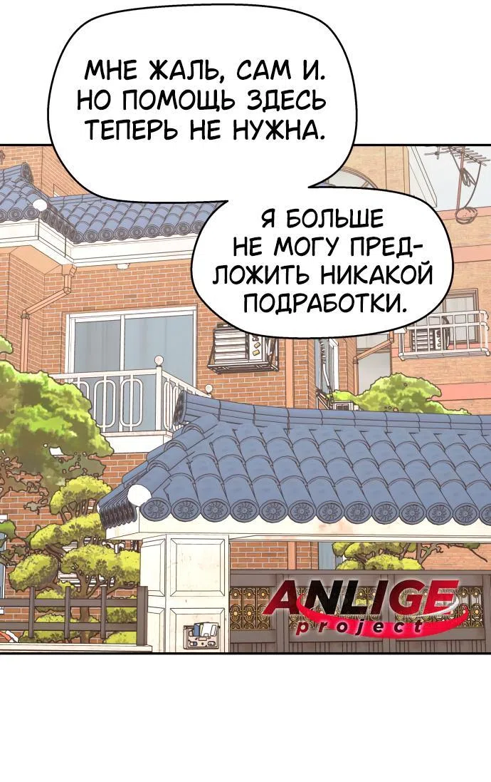 Страница 11 главы 23 манги Сам И ведёт ответную игру / Sami Plays the Game