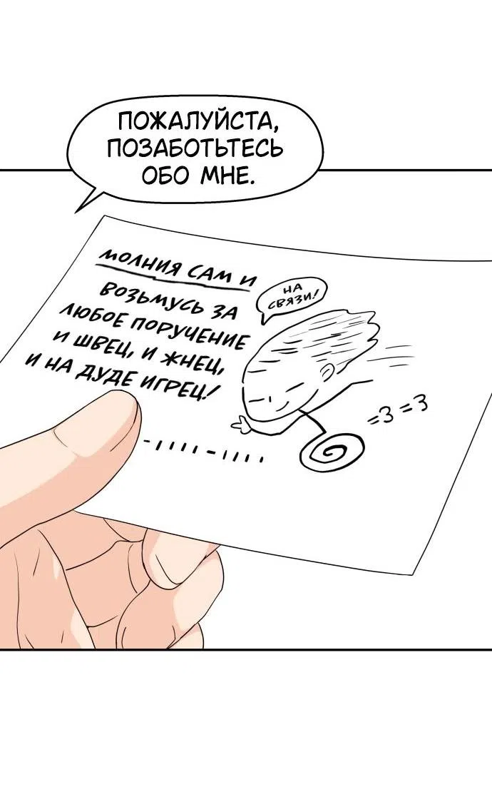Страница 37 главы 23 манги Сам И ведёт ответную игру / Sami Plays the Game