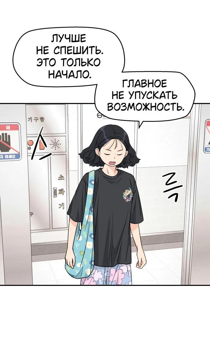 Страница 43 главы 23 манги Сам И ведёт ответную игру / Sami Plays the Game