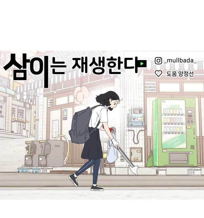 Страница 69 главы 23 манги Сам И ведёт ответную игру / Sami Plays the Game