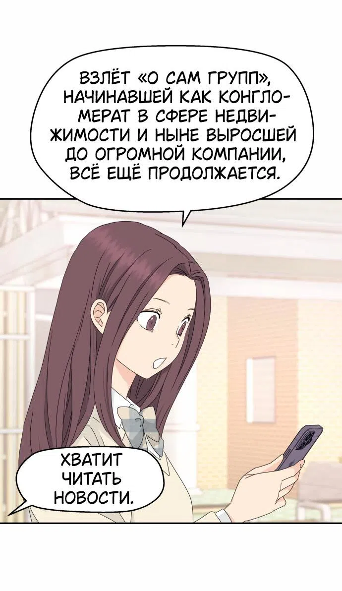 Страница 41 главы 17 манги Сам И ведёт ответную игру / Sami Plays the Game