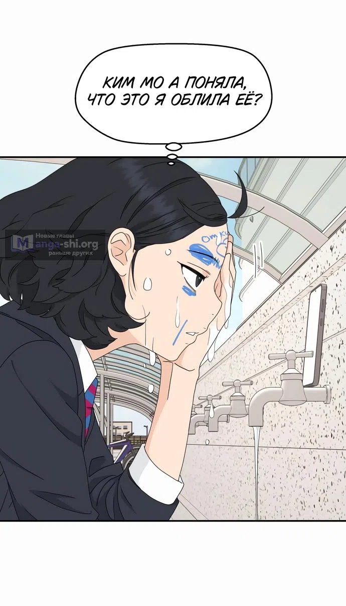 Страница 34 главы 3 манги Сам И ведёт ответную игру / Sami Plays the Game