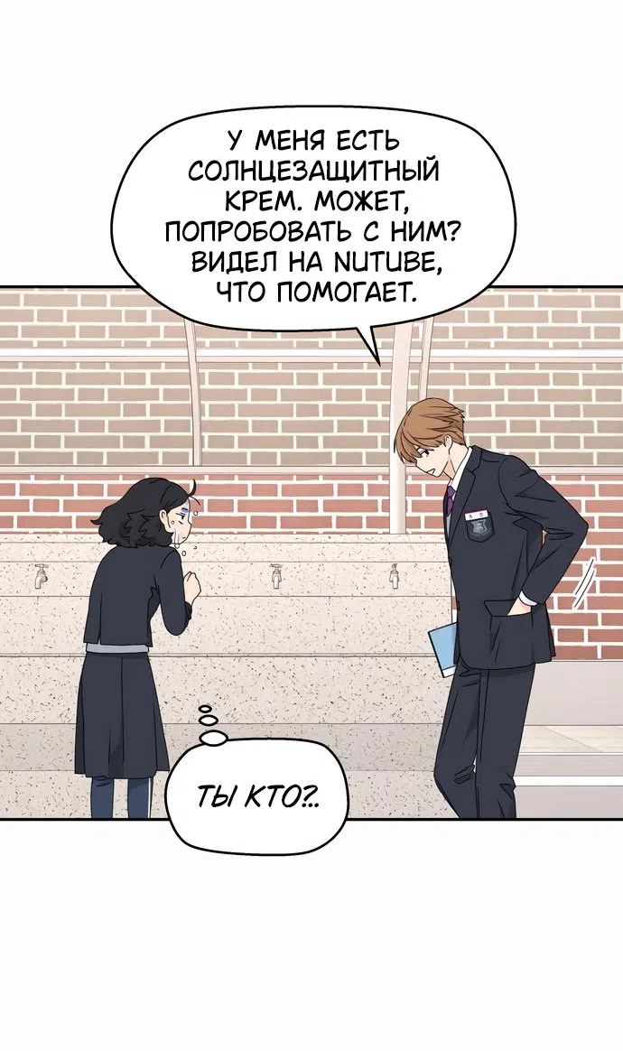 Страница 38 главы 3 манги Сам И ведёт ответную игру / Sami Plays the Game