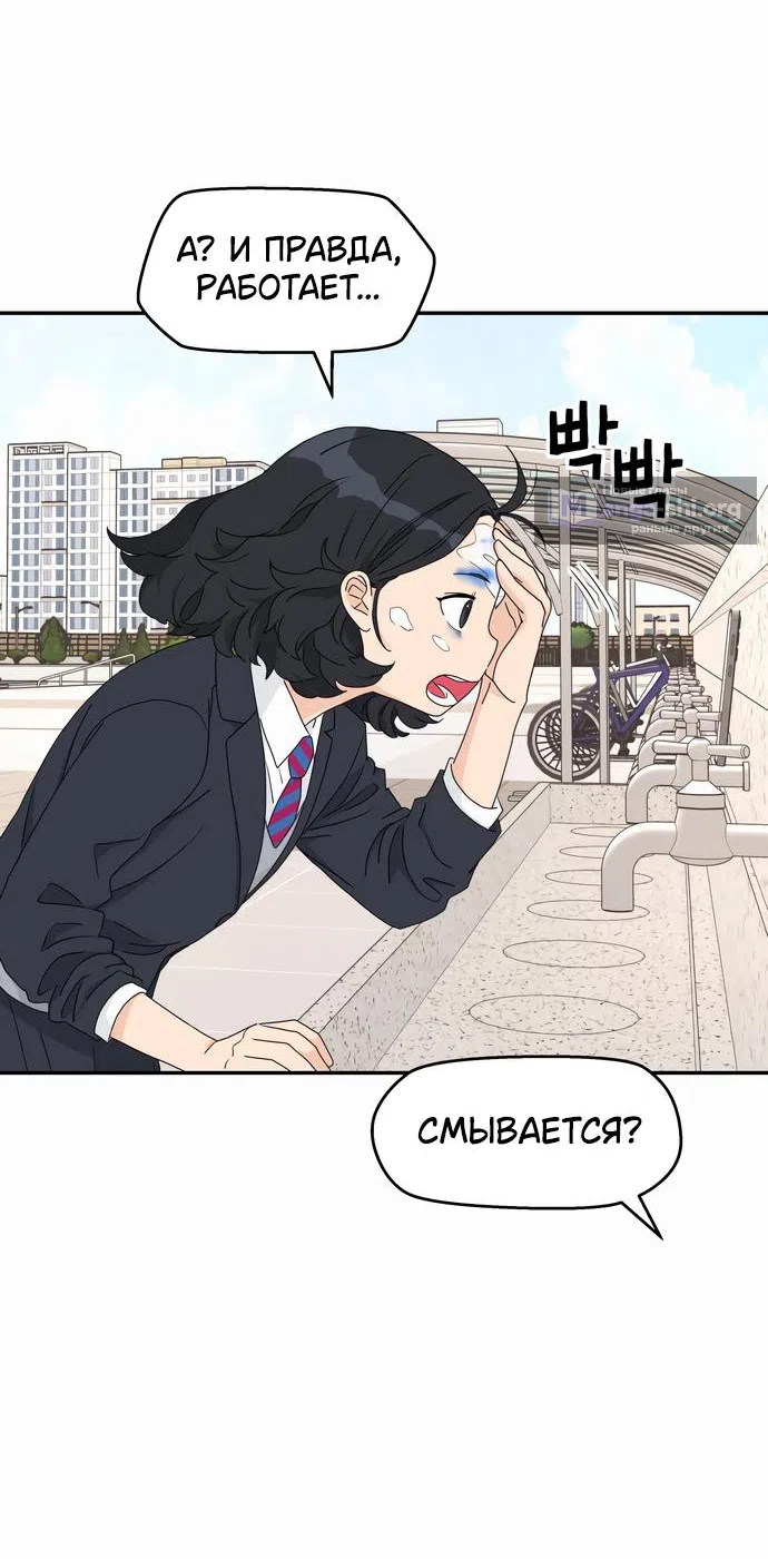 Страница 39 главы 3 манги Сам И ведёт ответную игру / Sami Plays the Game