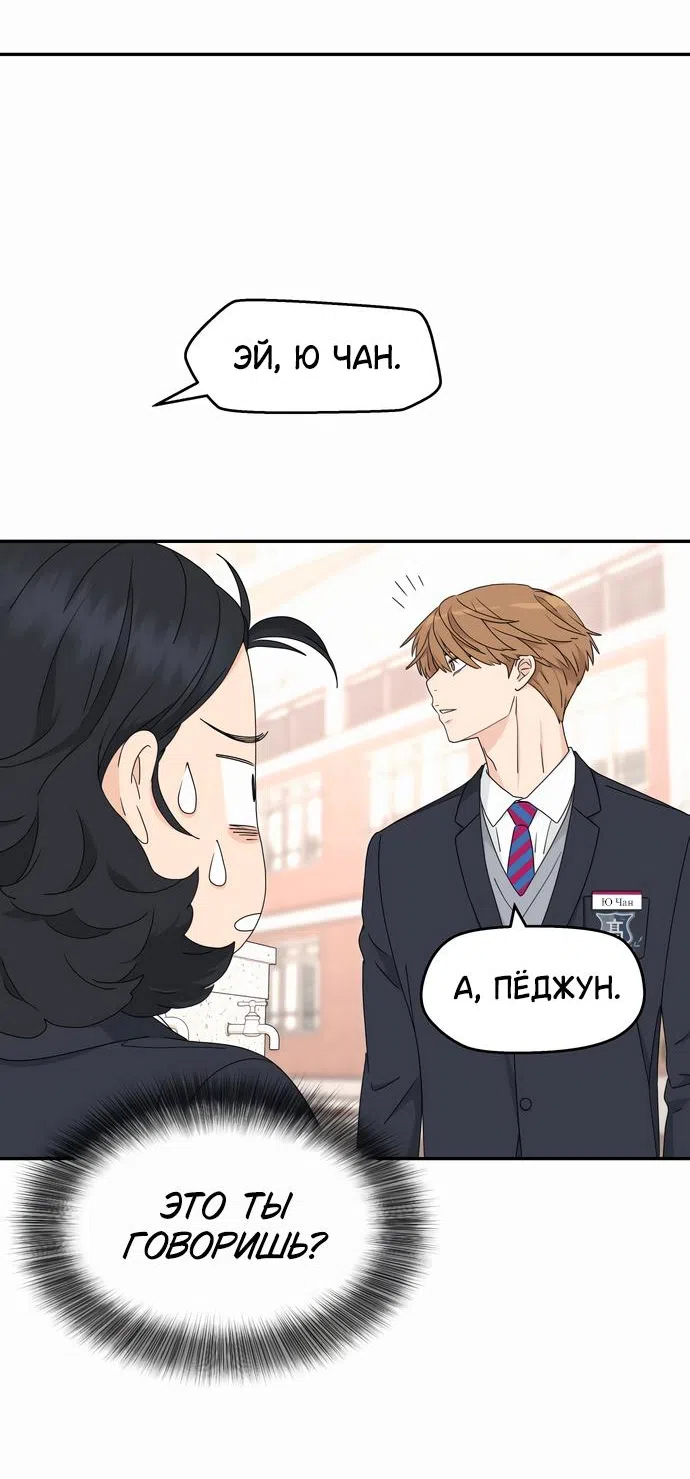 Страница 43 главы 3 манги Сам И ведёт ответную игру / Sami Plays the Game