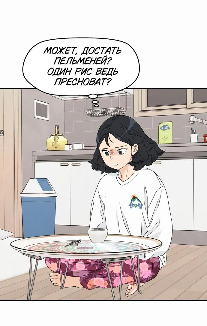 Страница 48 главы 3 манги Сам И ведёт ответную игру / Sami Plays the Game