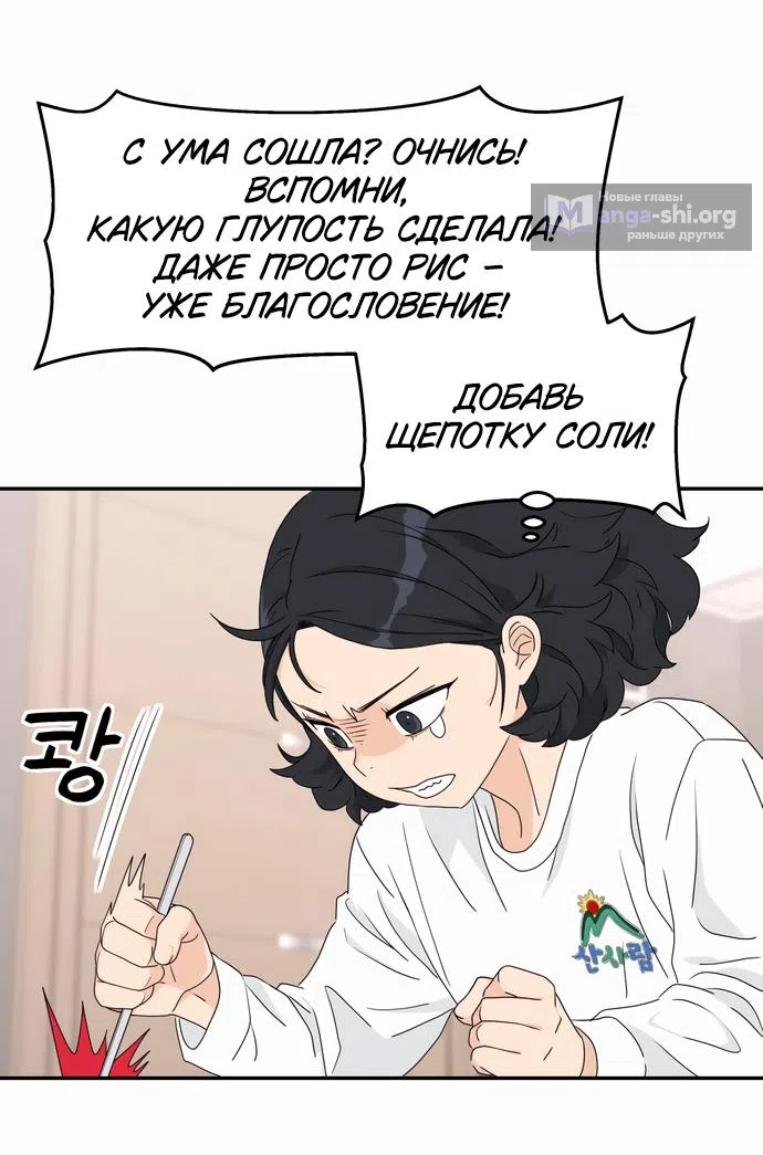 Страница 49 главы 3 манги Сам И ведёт ответную игру / Sami Plays the Game