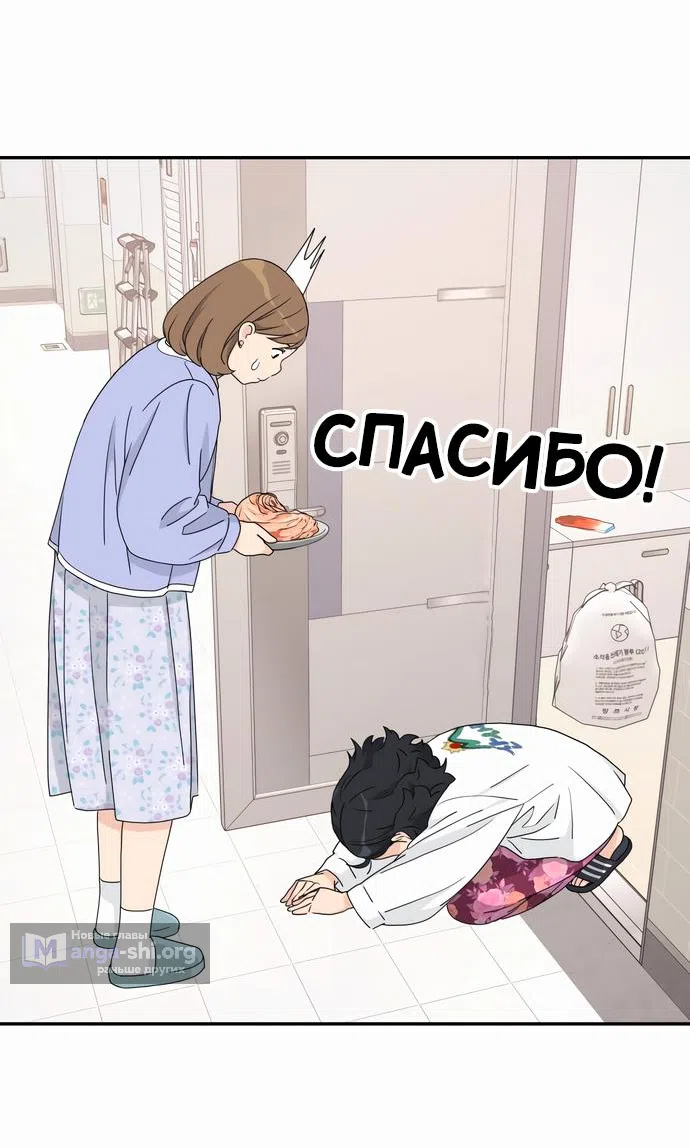 Страница 53 главы 3 манги Сам И ведёт ответную игру / Sami Plays the Game