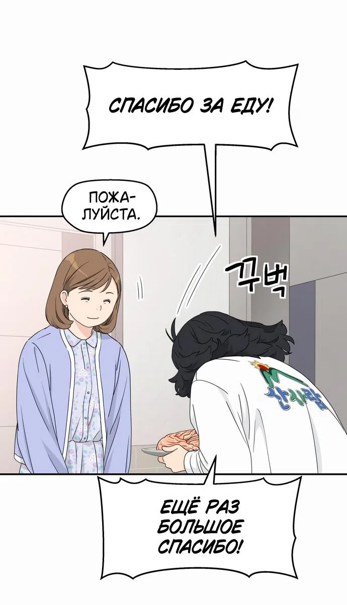 Страница 54 главы 3 манги Сам И ведёт ответную игру / Sami Plays the Game