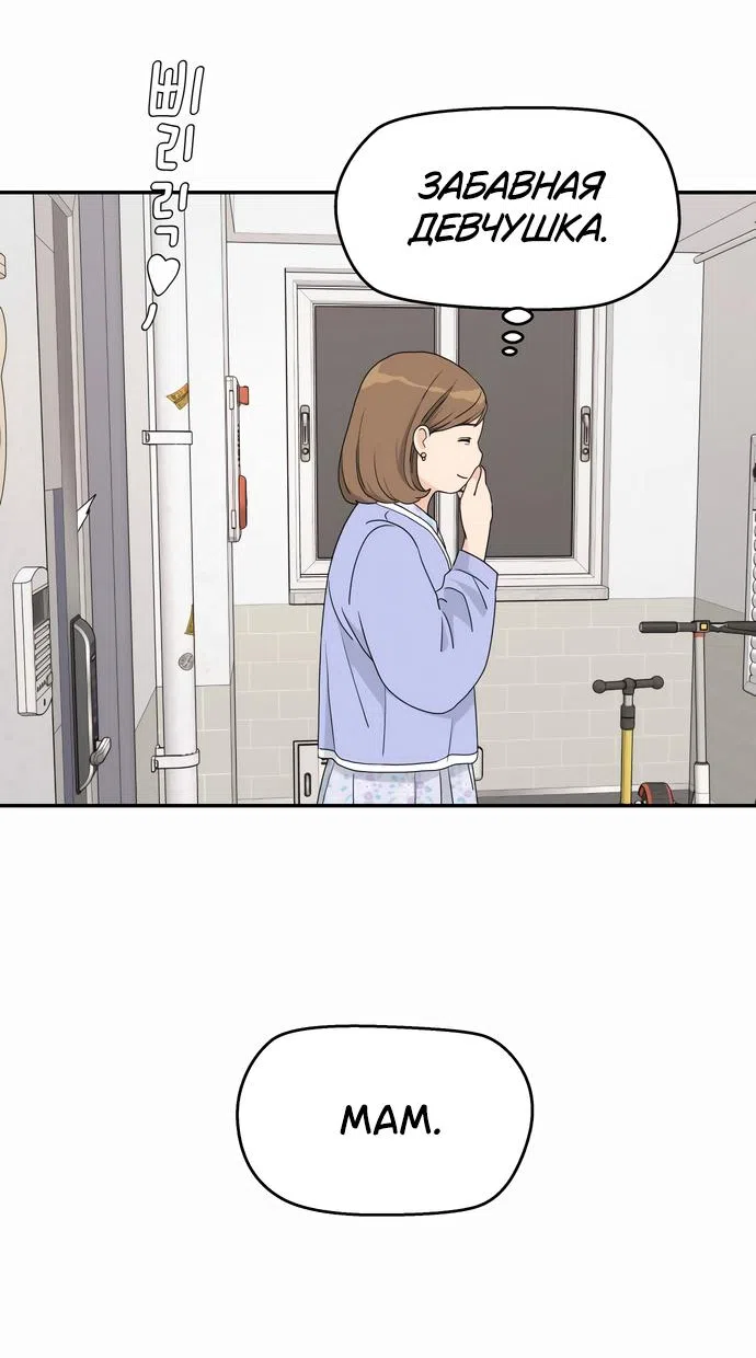 Страница 55 главы 3 манги Сам И ведёт ответную игру / Sami Plays the Game