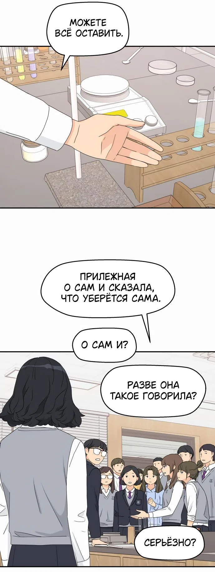 Страница 60 главы 3 манги Сам И ведёт ответную игру / Sami Plays the Game