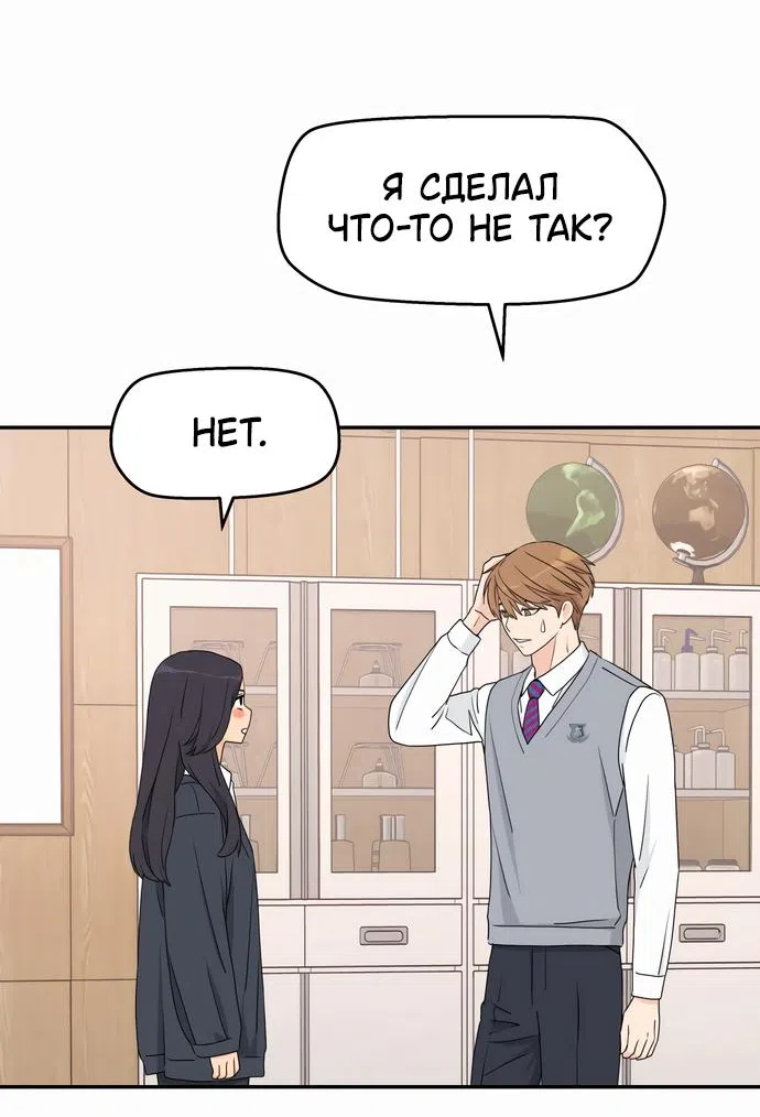 Страница 68 главы 3 манги Сам И ведёт ответную игру / Sami Plays the Game