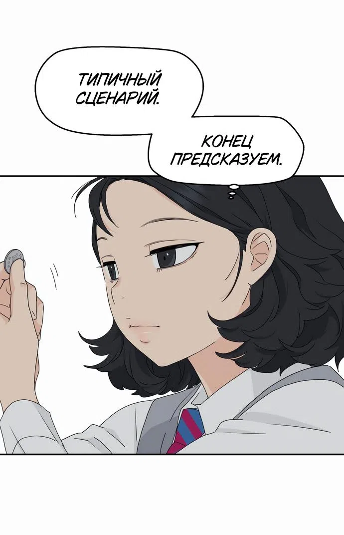 Страница 73 главы 3 манги Сам И ведёт ответную игру / Sami Plays the Game