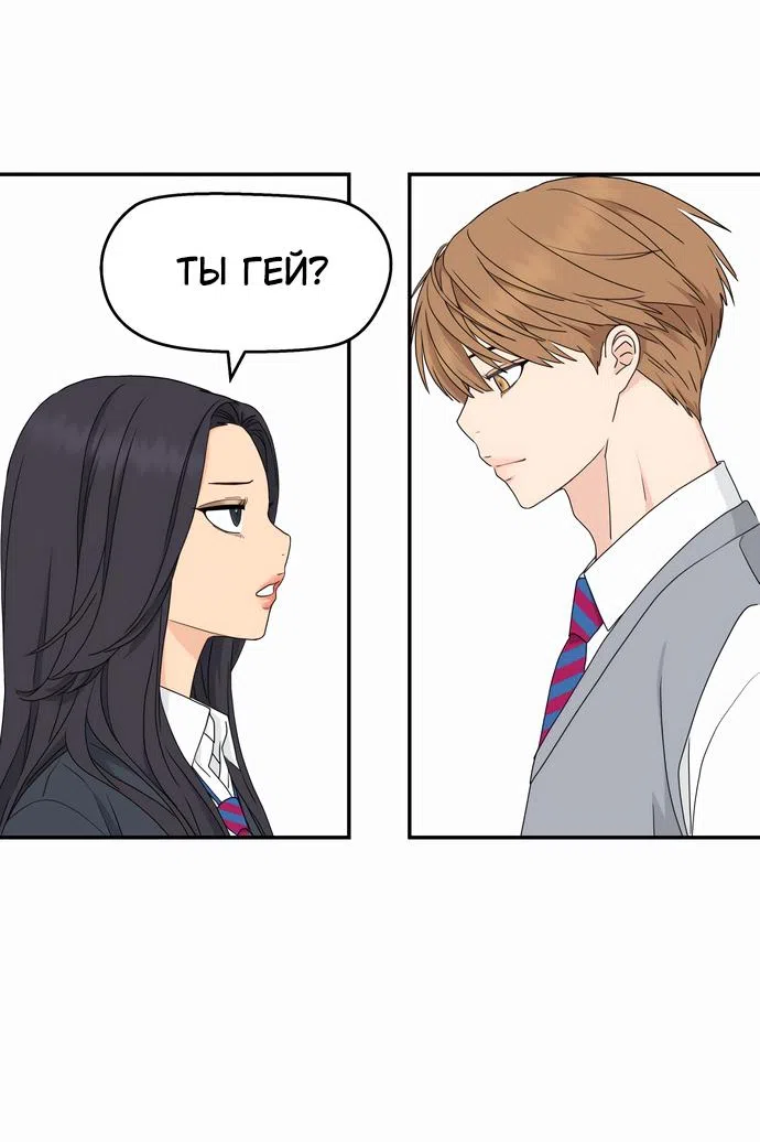 Страница 76 главы 3 манги Сам И ведёт ответную игру / Sami Plays the Game