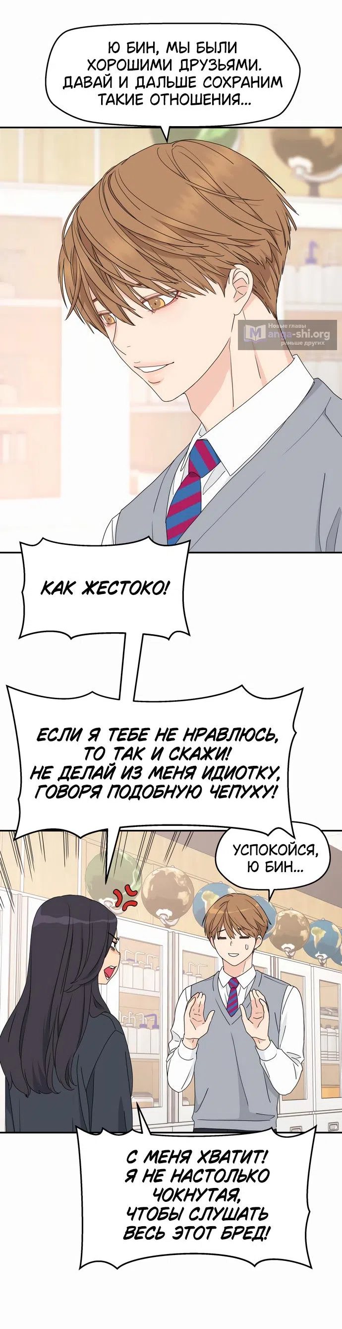 Страница 77 главы 3 манги Сам И ведёт ответную игру / Sami Plays the Game