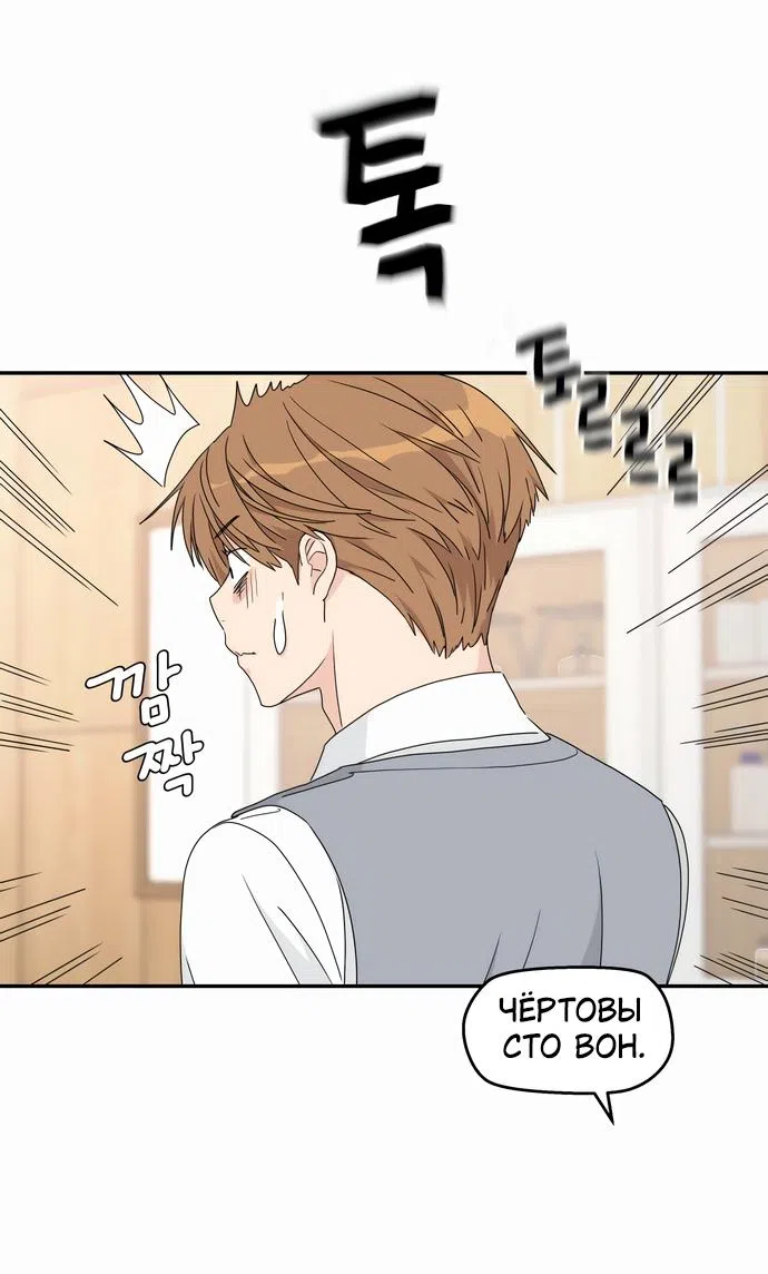 Страница 80 главы 3 манги Сам И ведёт ответную игру / Sami Plays the Game