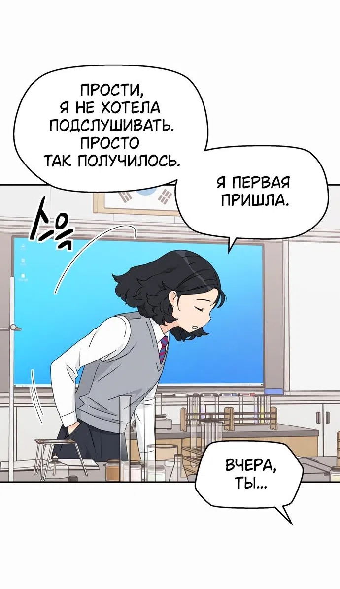 Страница 82 главы 3 манги Сам И ведёт ответную игру / Sami Plays the Game