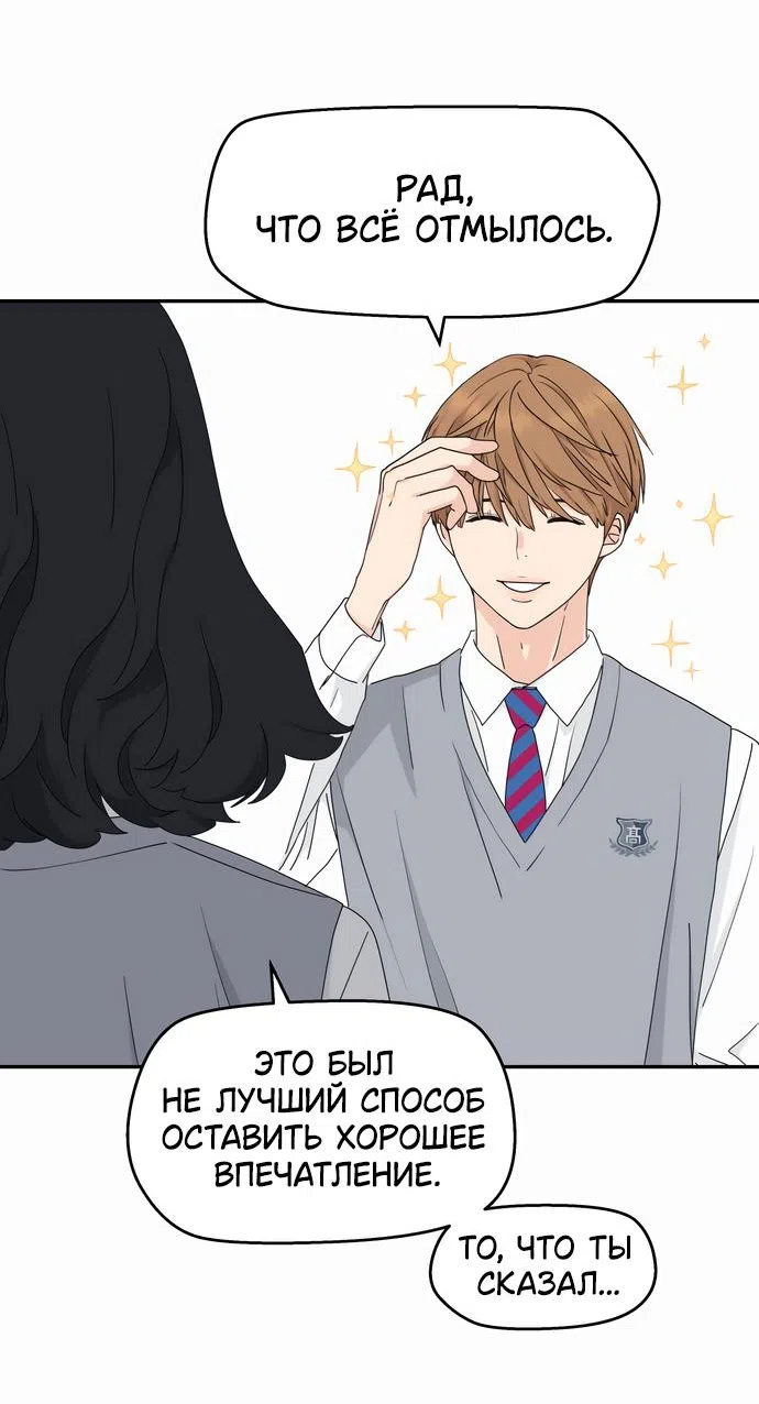 Страница 84 главы 3 манги Сам И ведёт ответную игру / Sami Plays the Game
