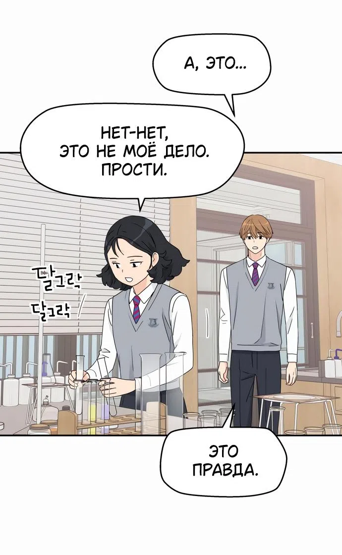 Страница 85 главы 3 манги Сам И ведёт ответную игру / Sami Plays the Game