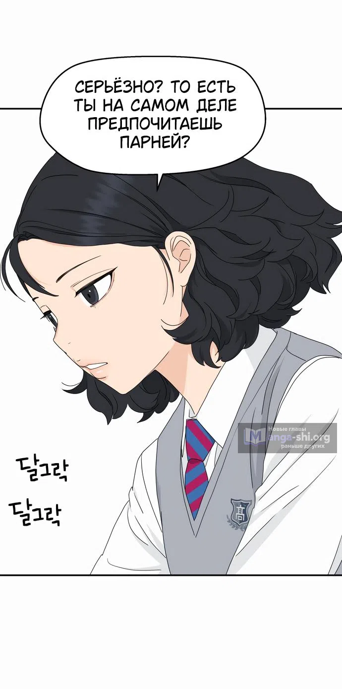 Страница 86 главы 3 манги Сам И ведёт ответную игру / Sami Plays the Game