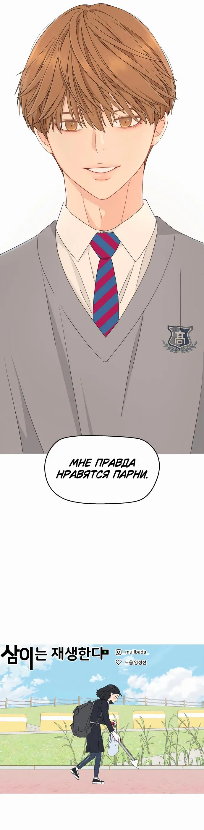 Страница 90 главы 3 манги Сам И ведёт ответную игру / Sami Plays the Game