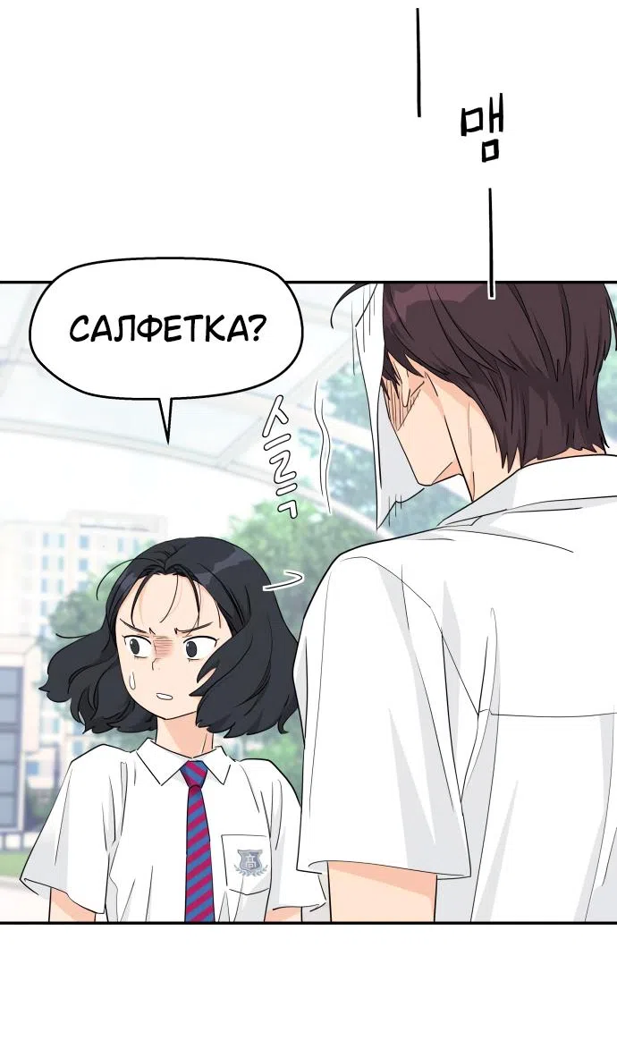 Страница 11 главы 42 манги Сам И ведёт ответную игру / Sami Plays the Game